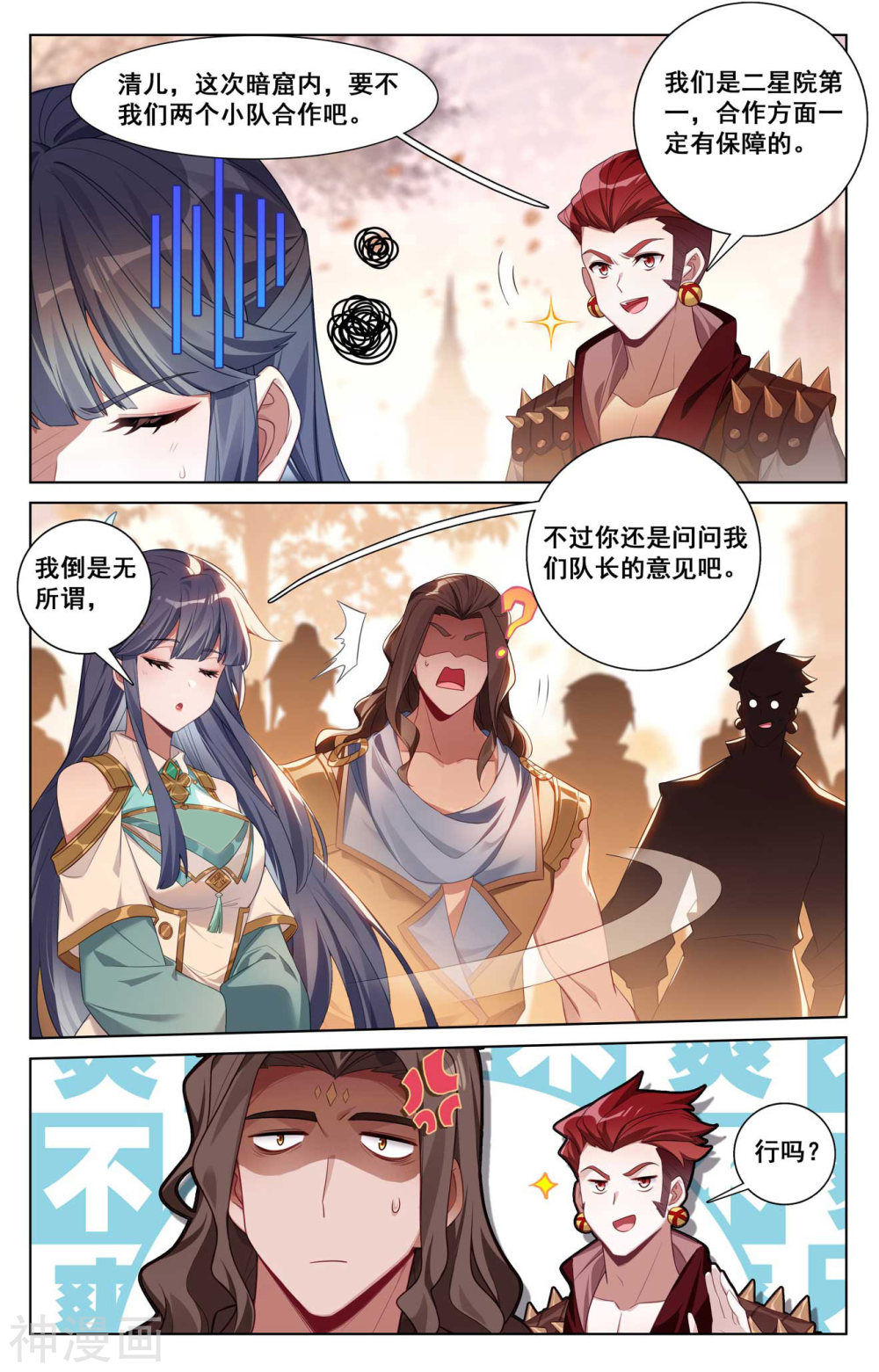 万相之王漫画免费在线观看