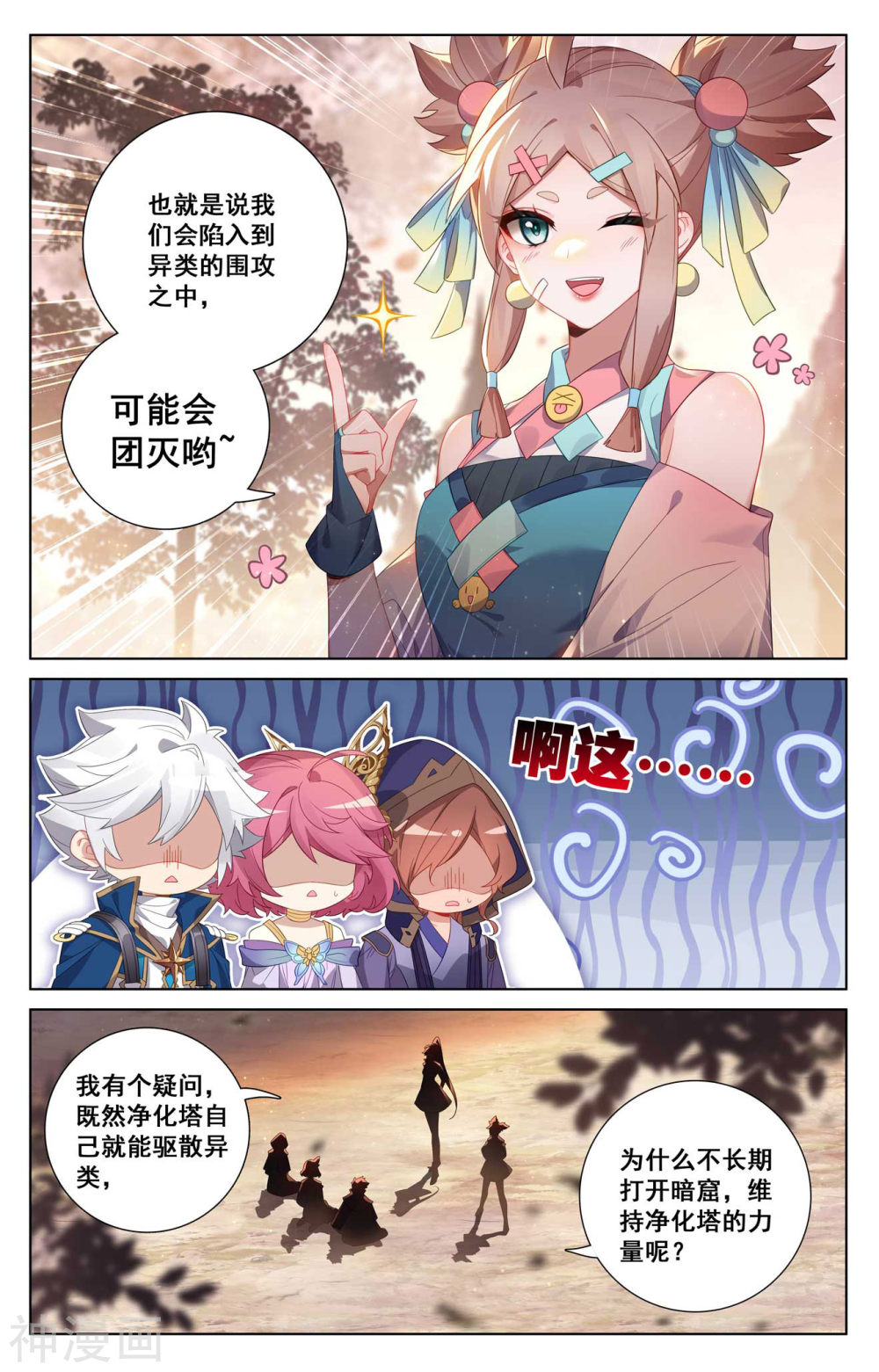 万相之王漫画免费在线观看