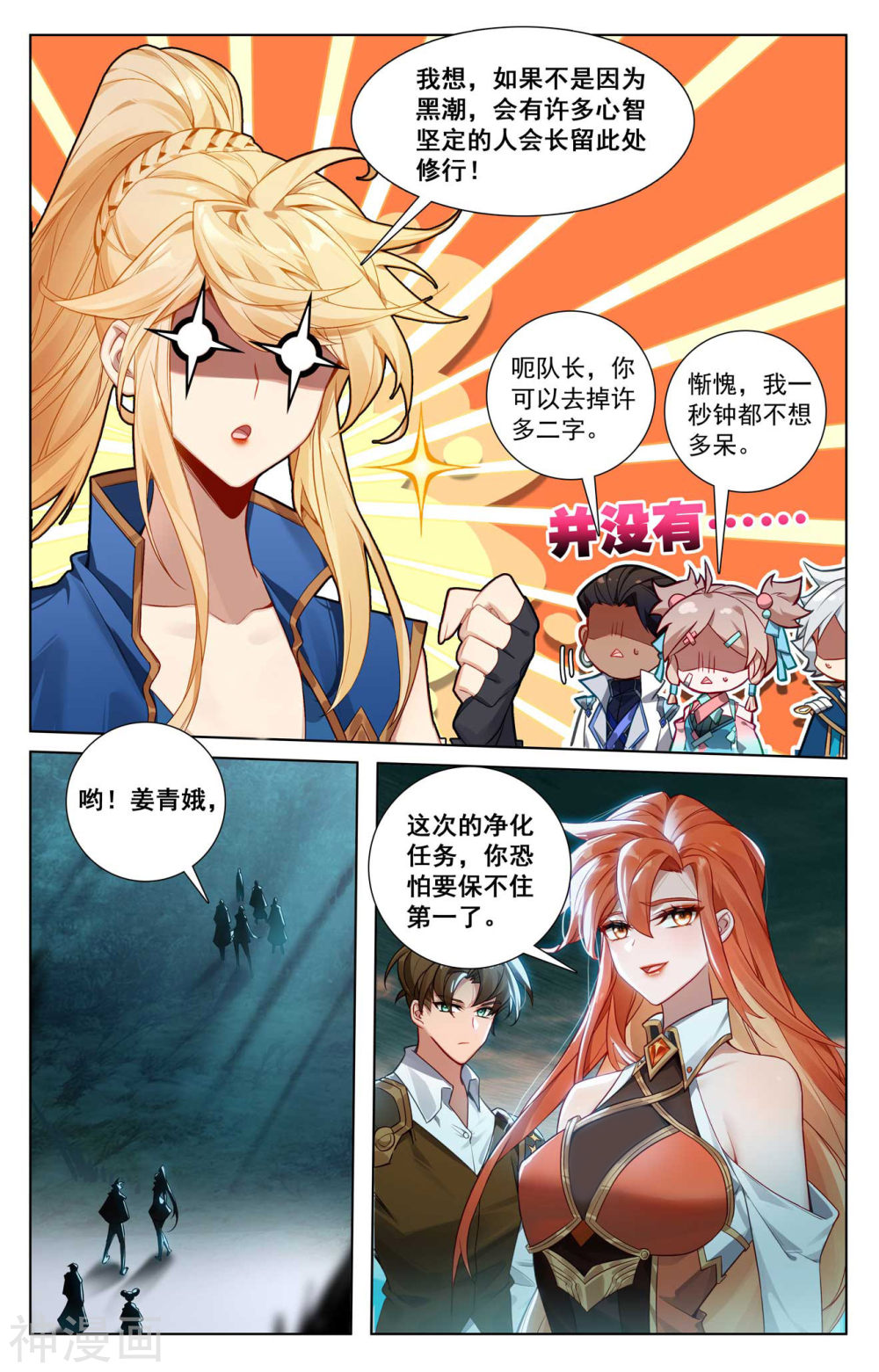 万相之王漫画免费在线观看