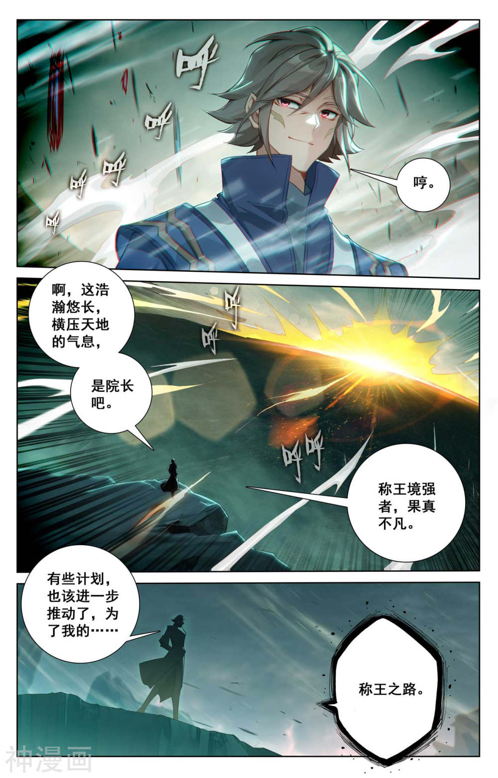 万相之王漫画免费在线观看