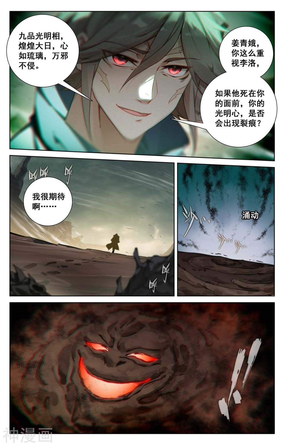 万相之王漫画免费在线观看