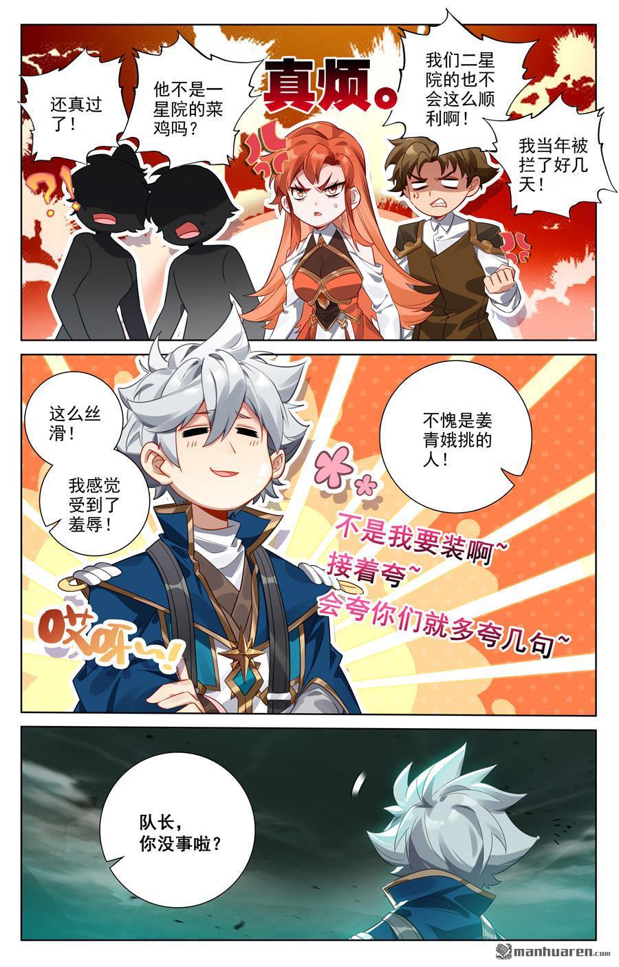 万相之王漫画免费在线观看