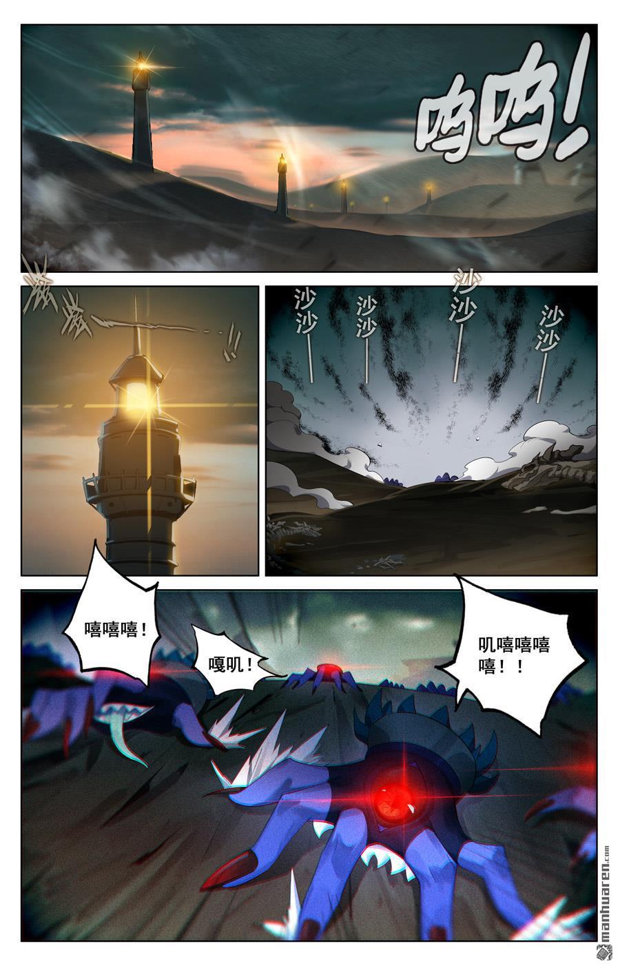 万相之王漫画免费在线观看