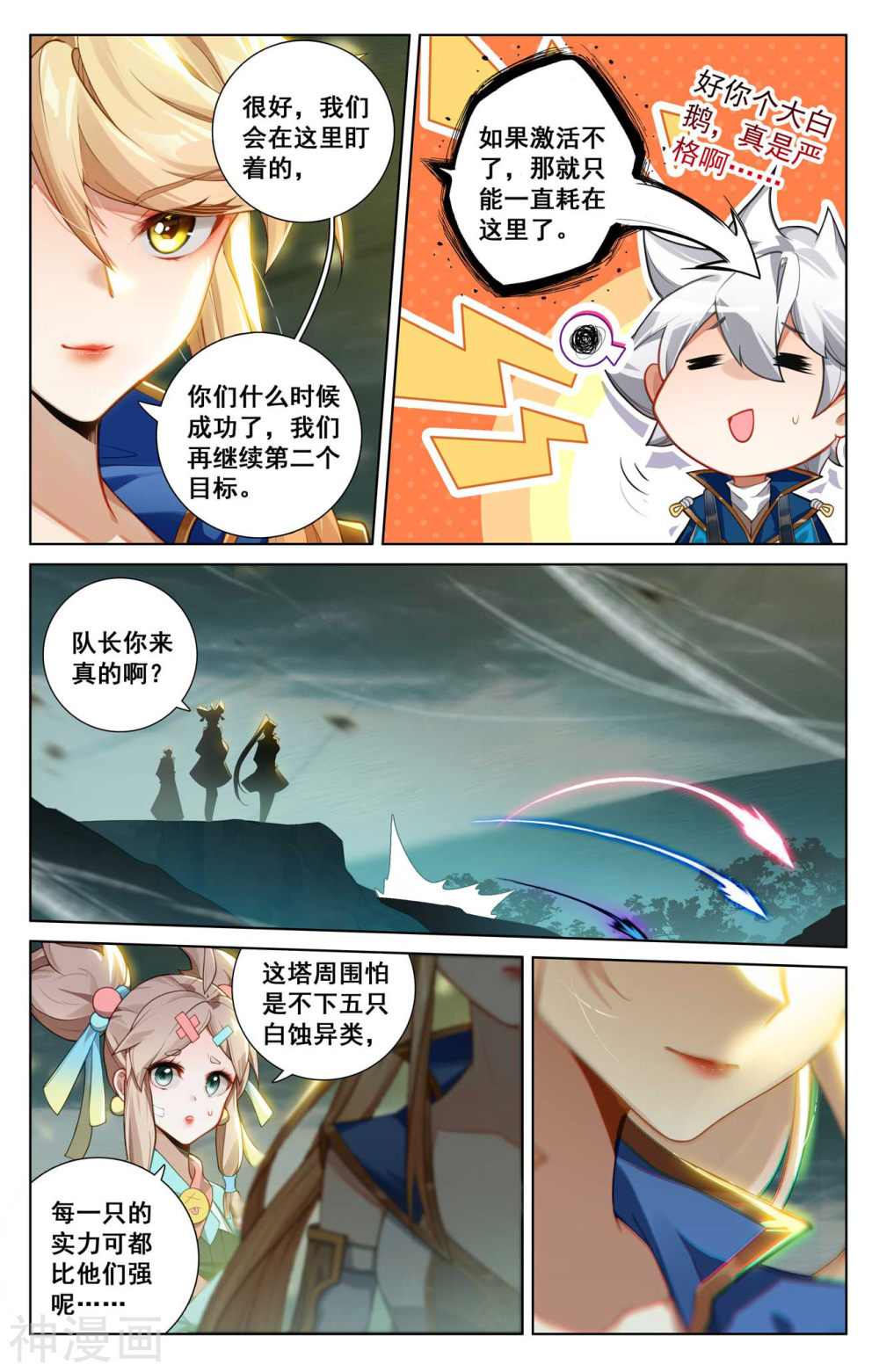 万相之王漫画免费在线观看