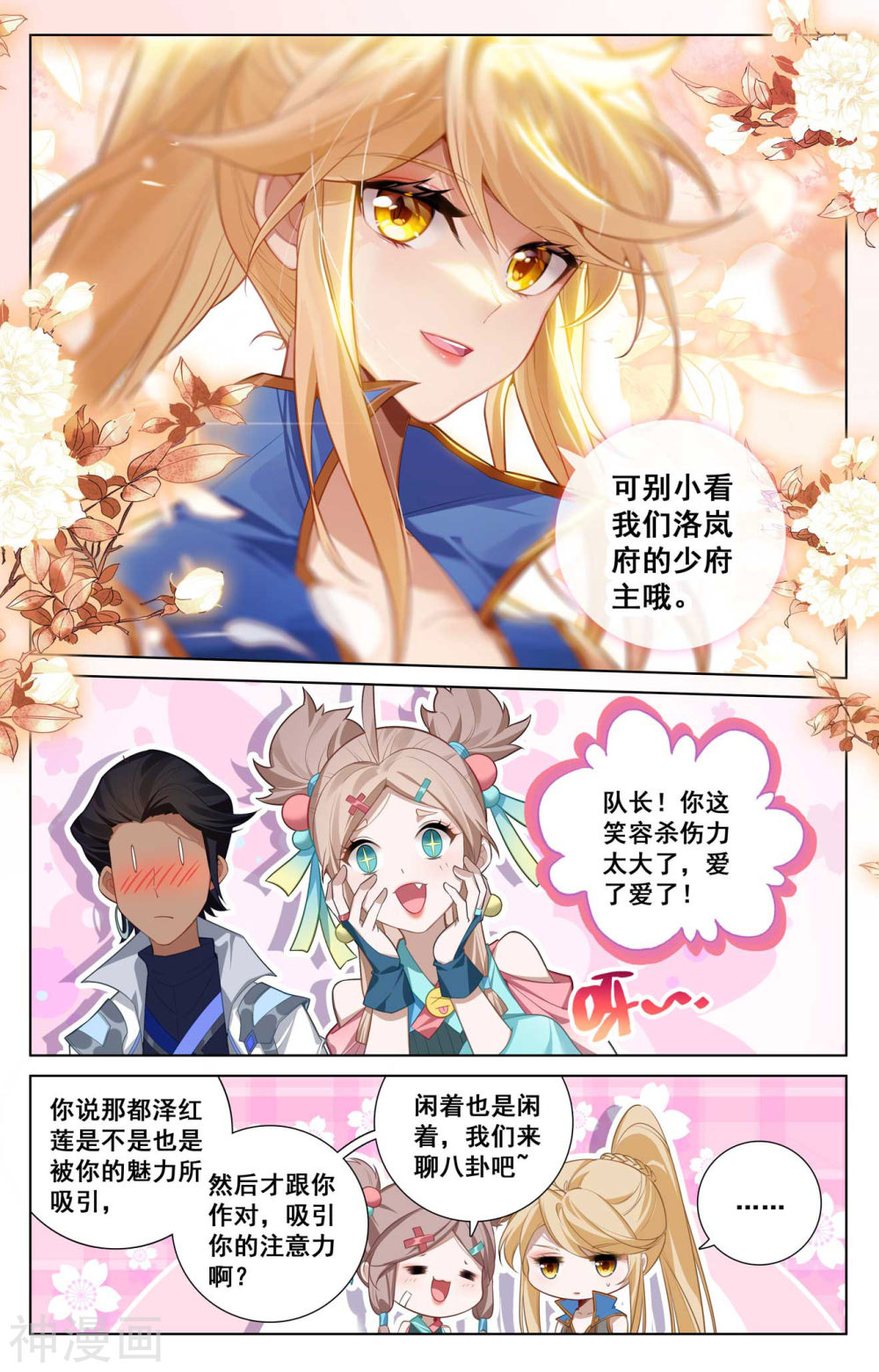 万相之王漫画免费在线观看