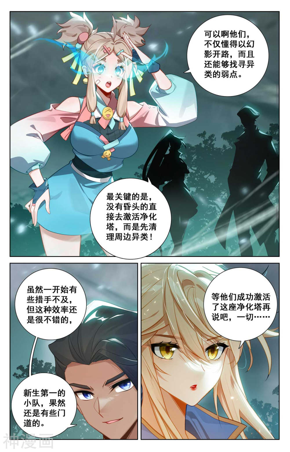 万相之王漫画免费在线观看