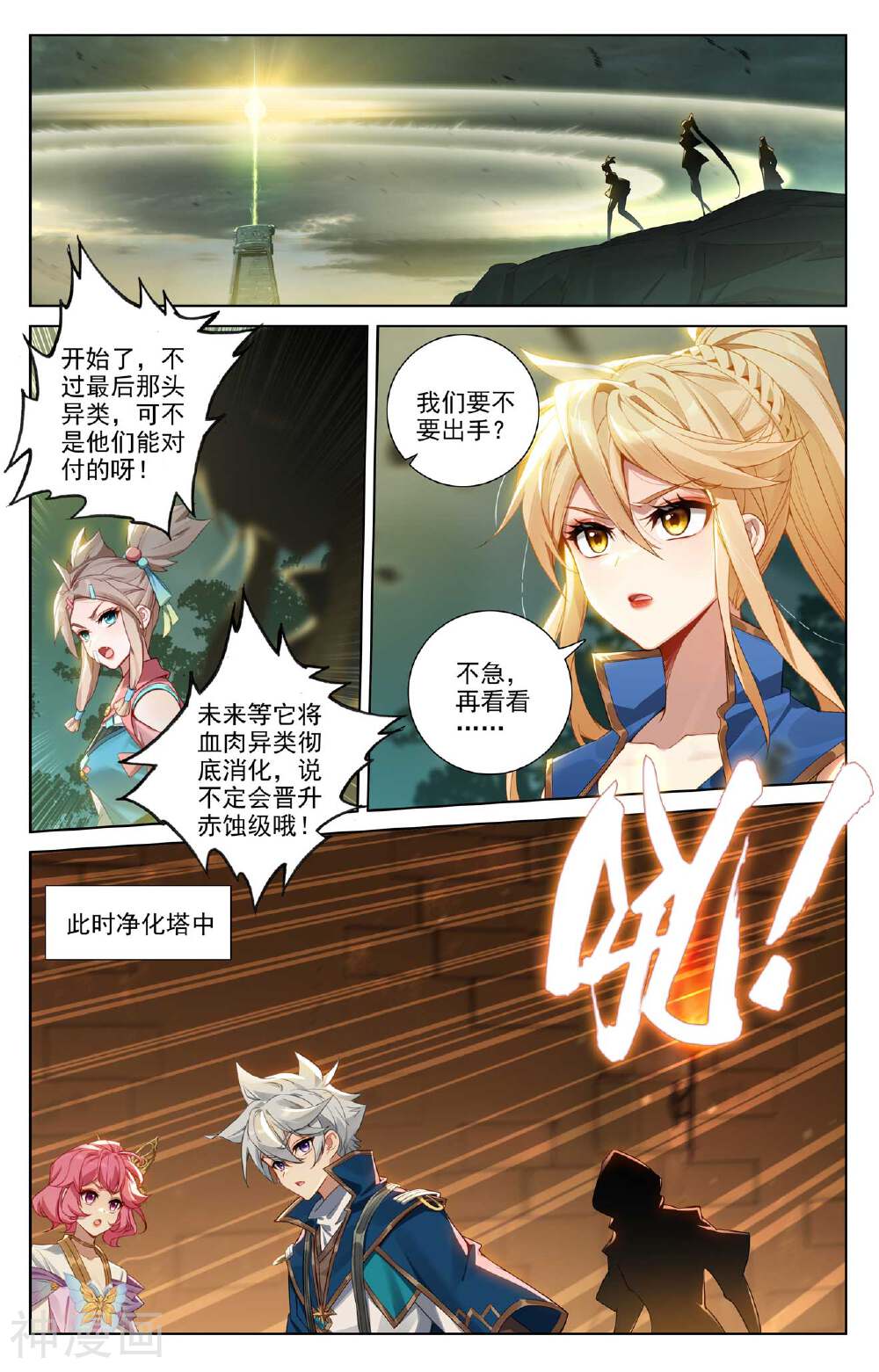 万相之王漫画免费在线观看