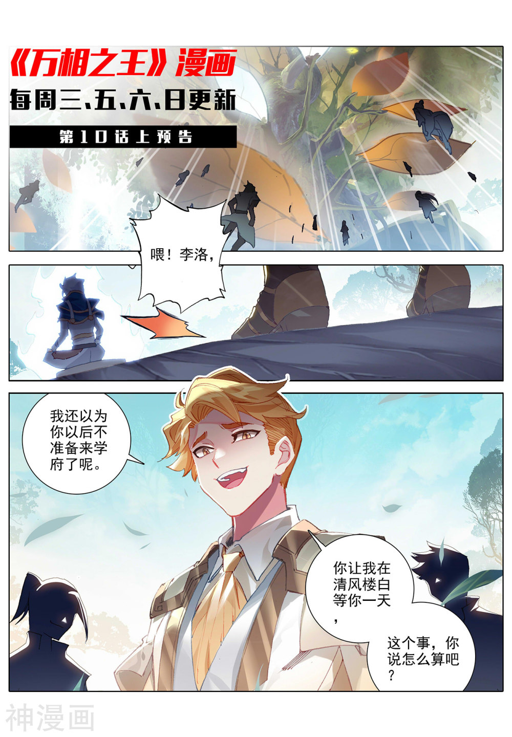 万相之王漫画免费在线观看