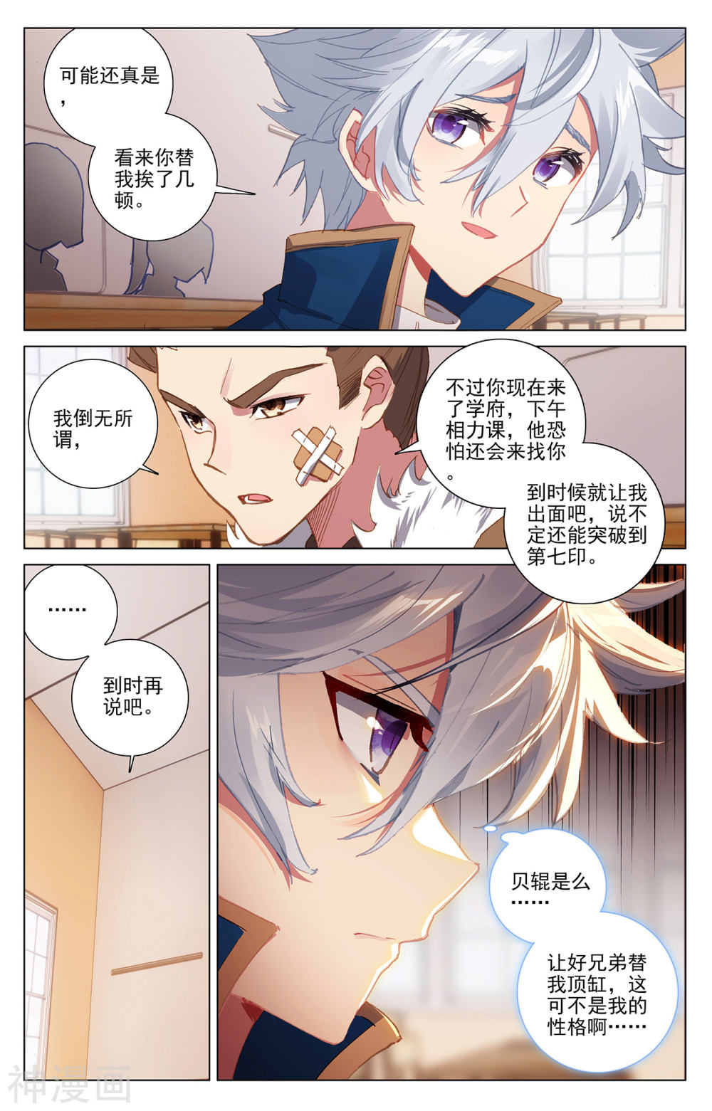 万相之王漫画免费在线观看