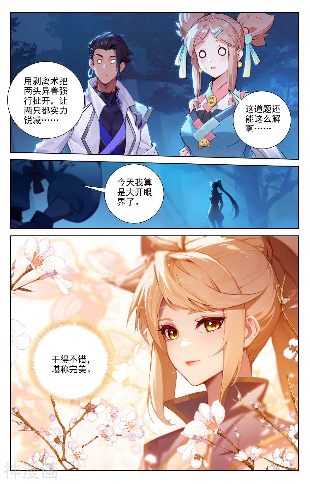 万相之王漫画免费在线观看