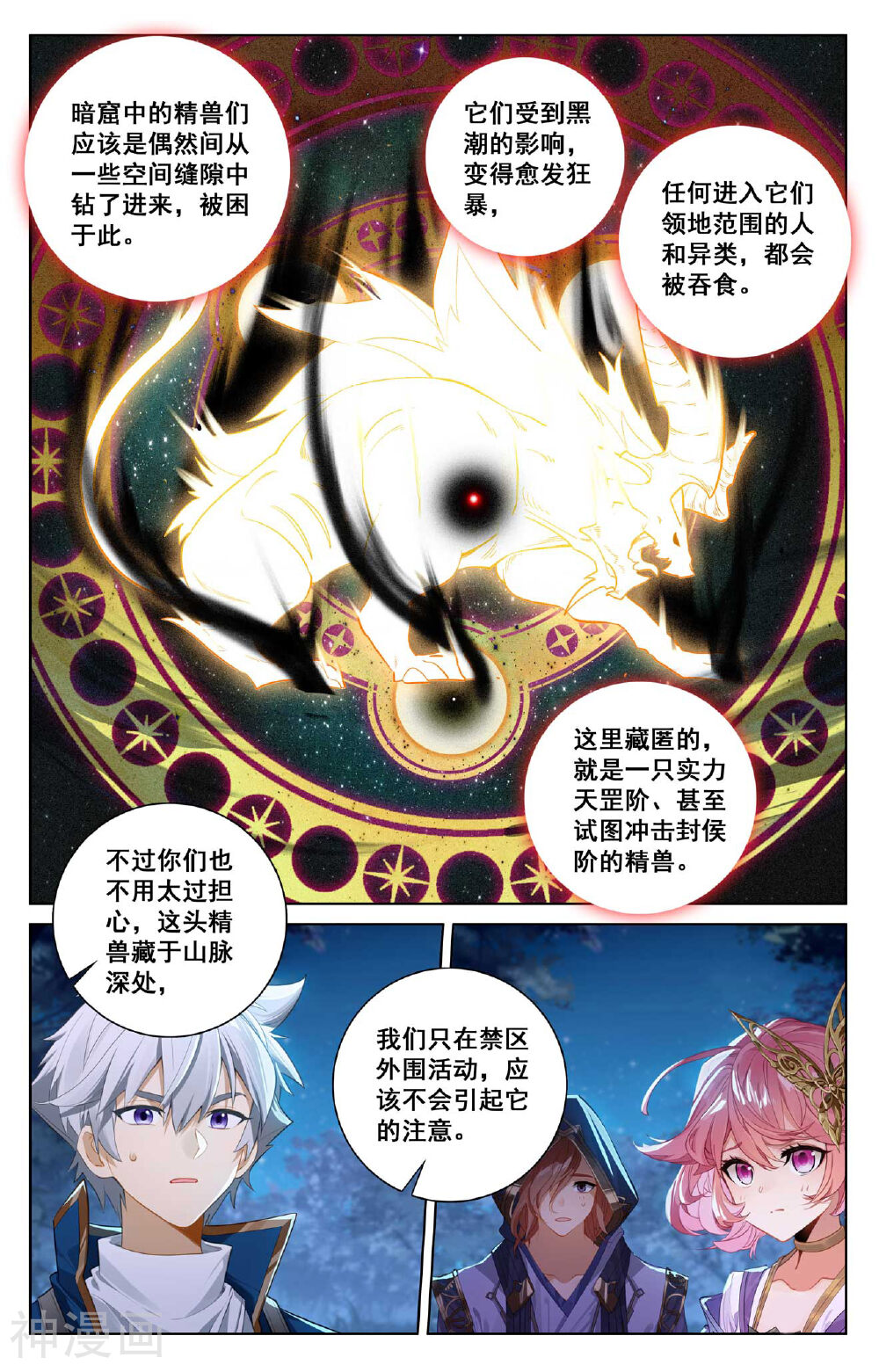 万相之王漫画免费在线观看