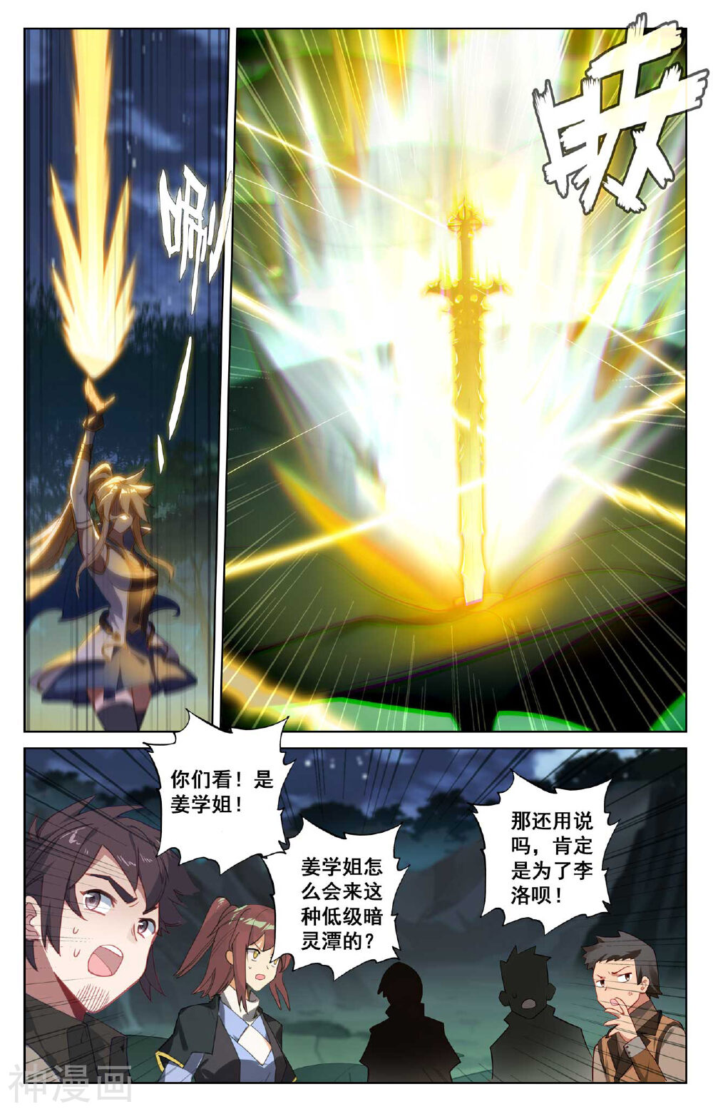 万相之王漫画免费在线观看