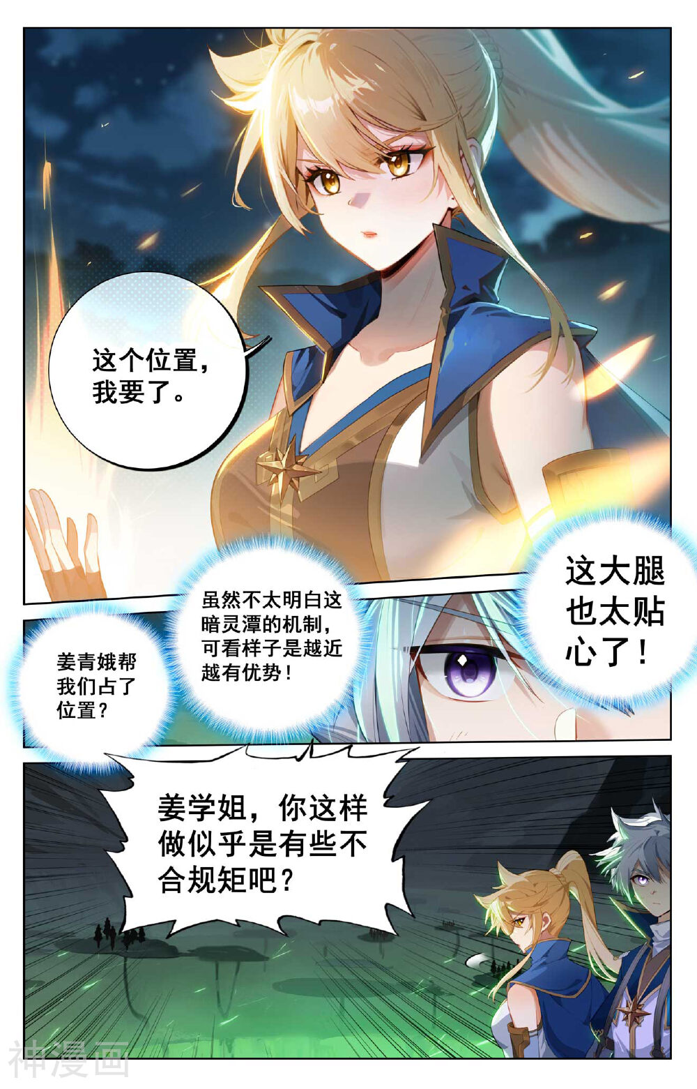 万相之王漫画免费在线观看