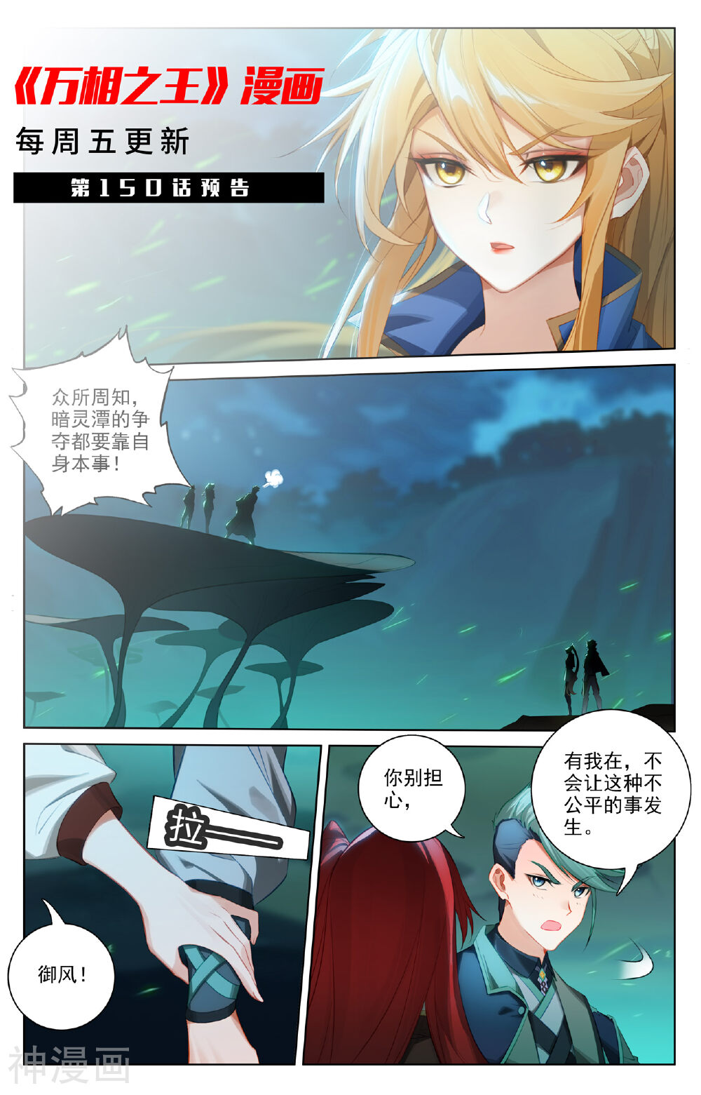 万相之王漫画免费在线观看