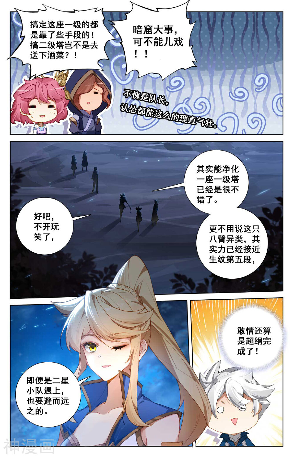 万相之王漫画免费在线观看