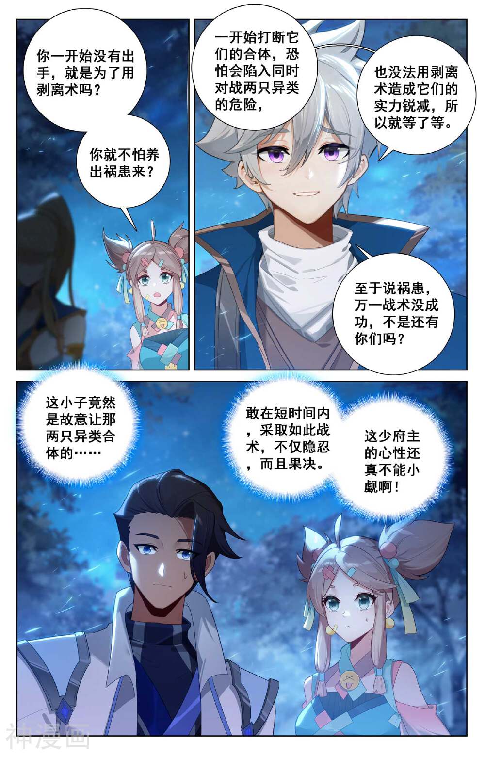 万相之王漫画免费在线观看