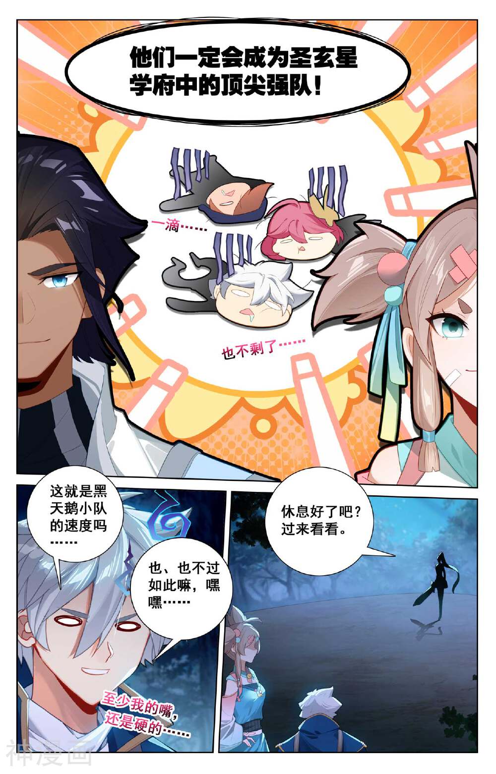 万相之王漫画免费在线观看