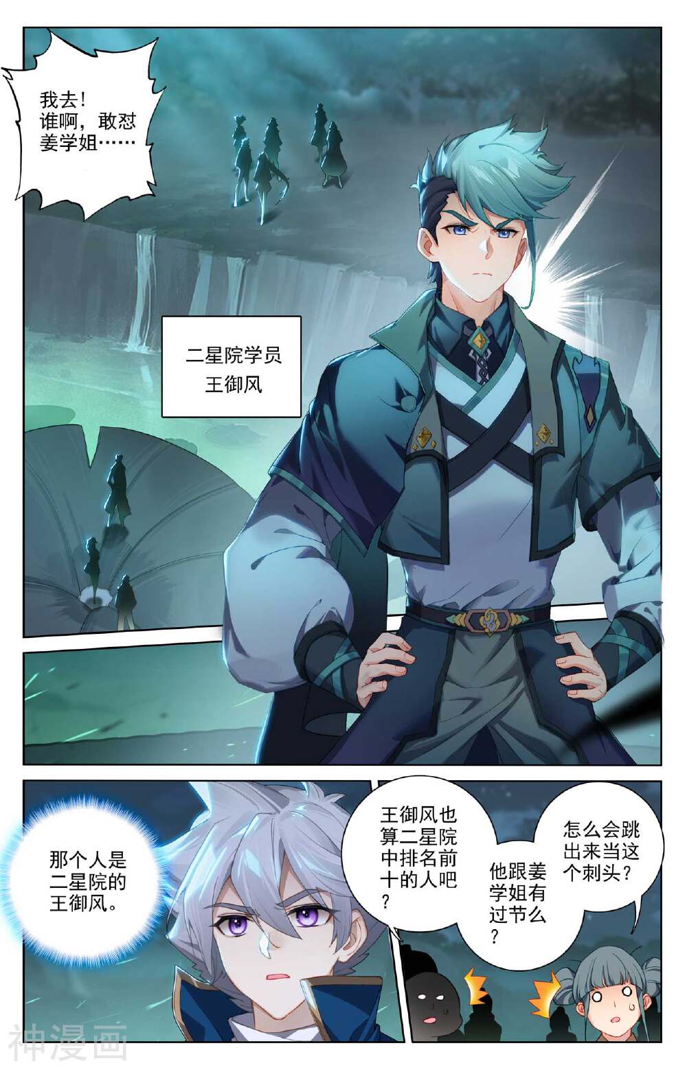 万相之王漫画免费在线观看