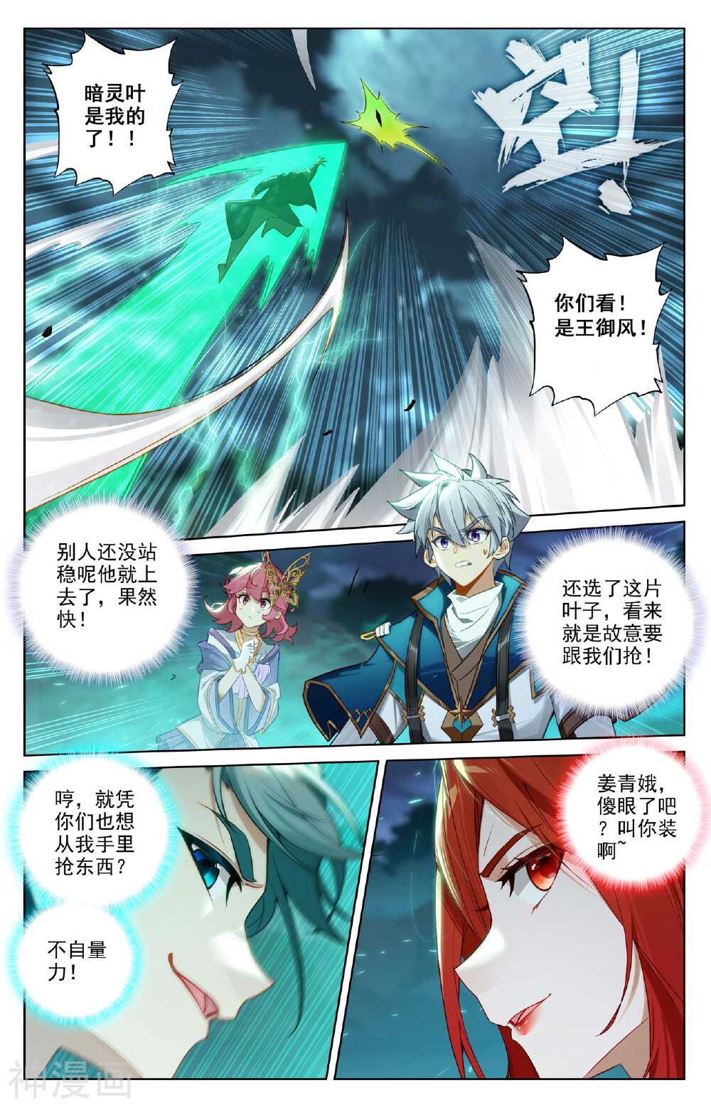 万相之王漫画免费在线观看