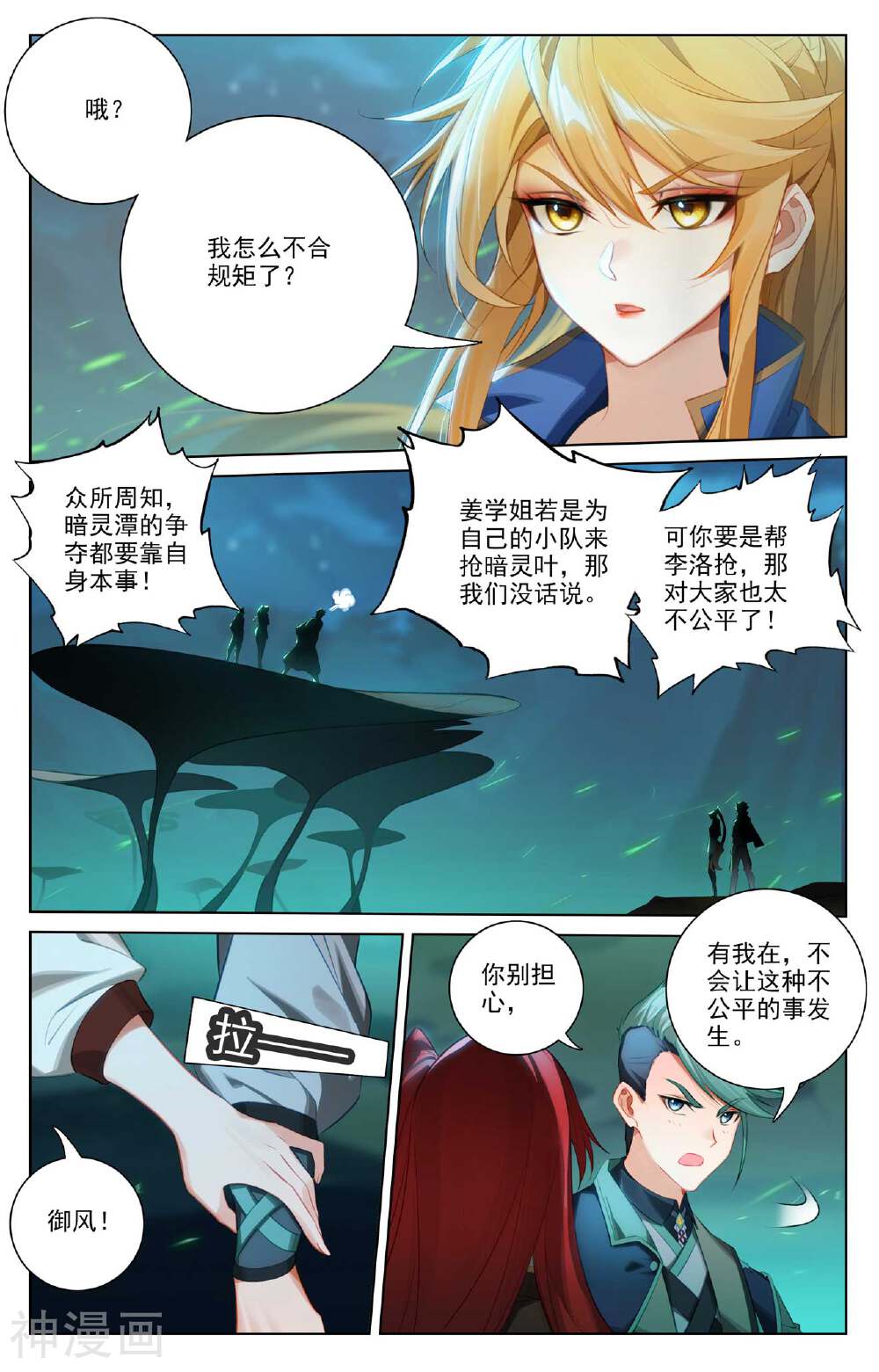 万相之王漫画免费在线观看