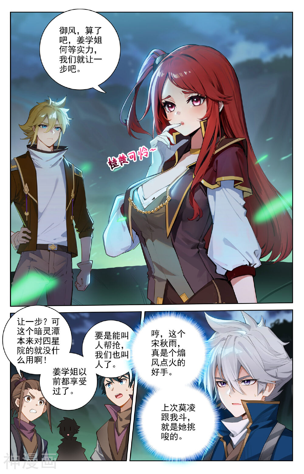 万相之王漫画免费在线观看