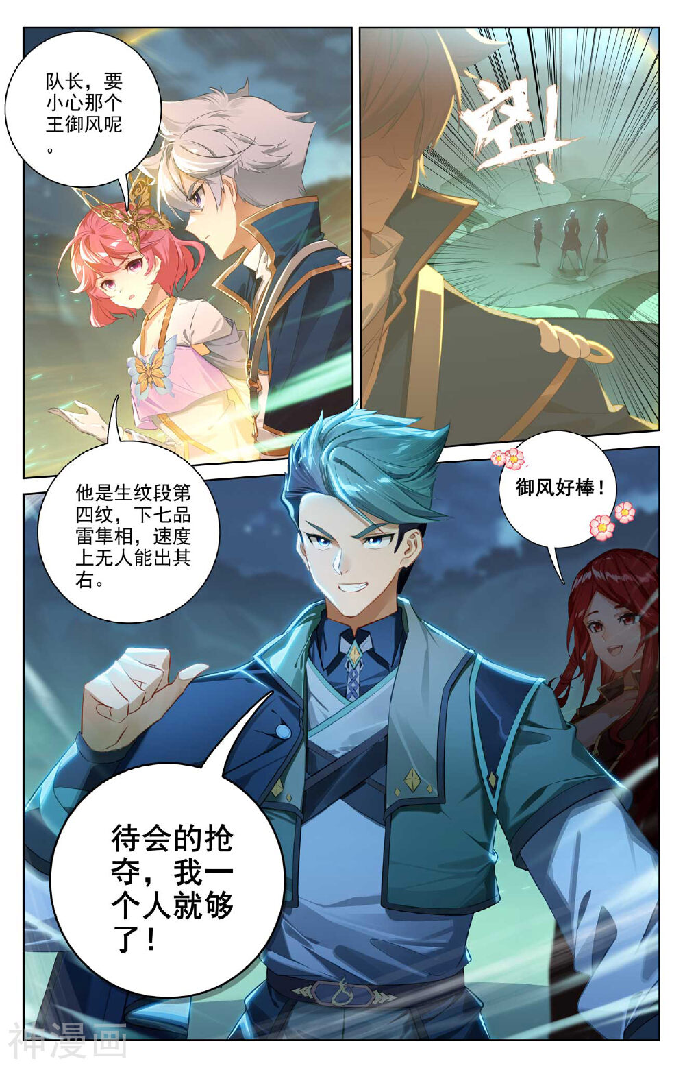 万相之王漫画免费在线观看