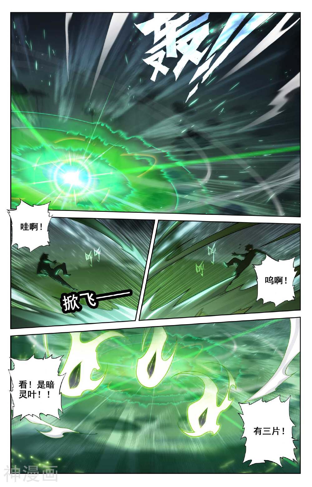 万相之王漫画免费在线观看