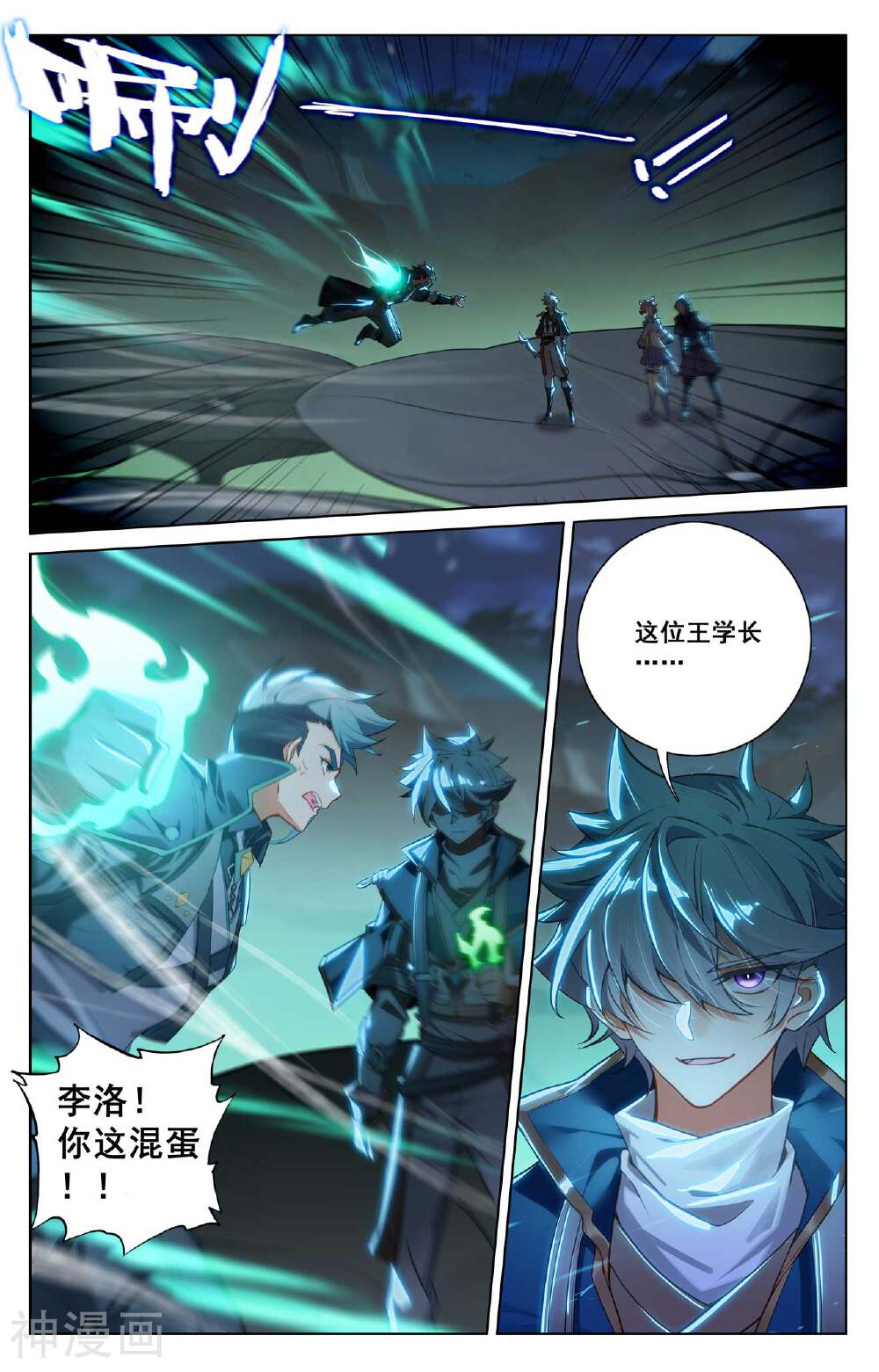 万相之王漫画免费在线观看