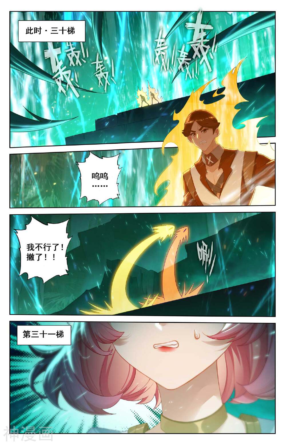 万相之王漫画免费在线观看