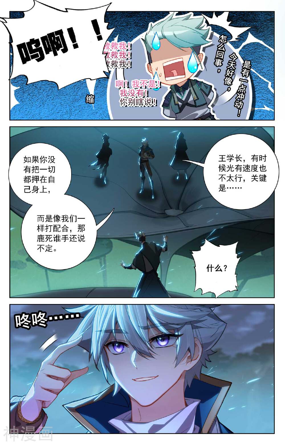 万相之王漫画免费在线观看