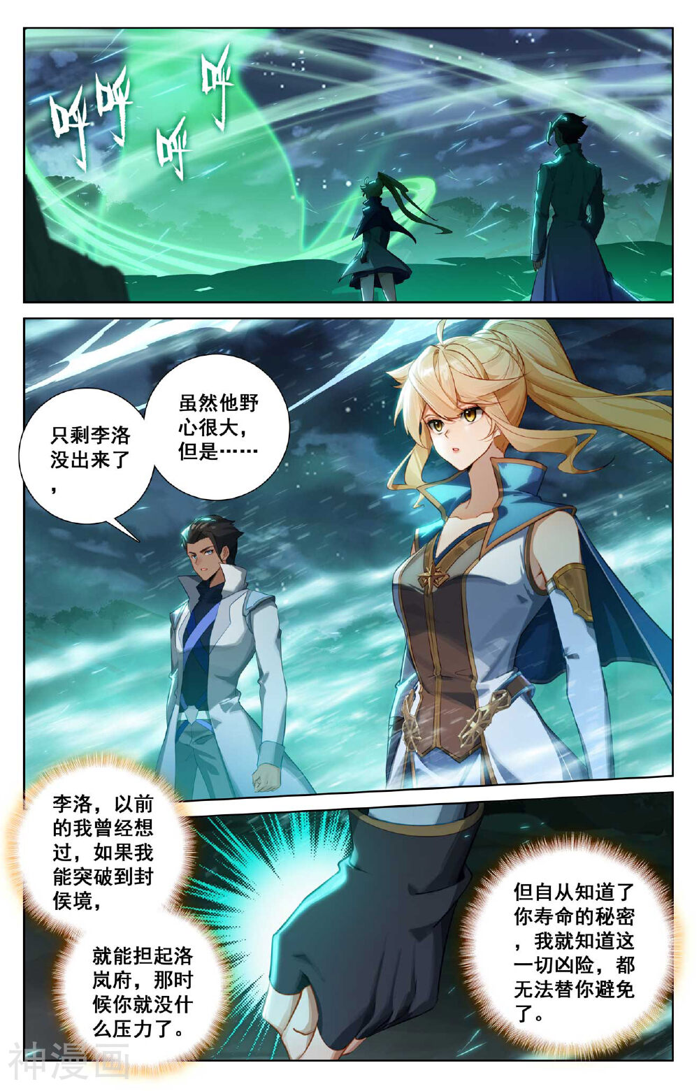 万相之王漫画免费在线观看