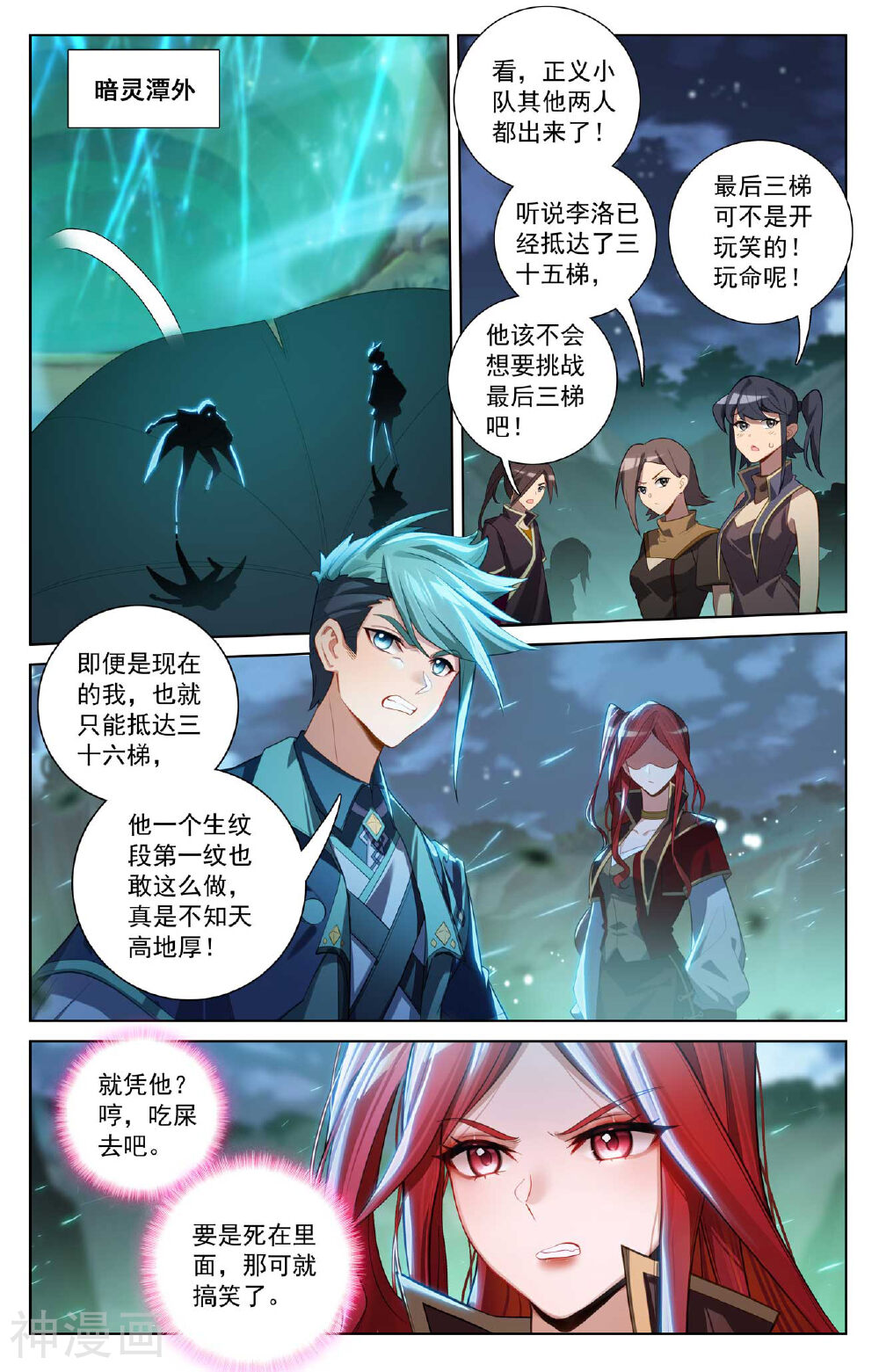 万相之王漫画免费在线观看