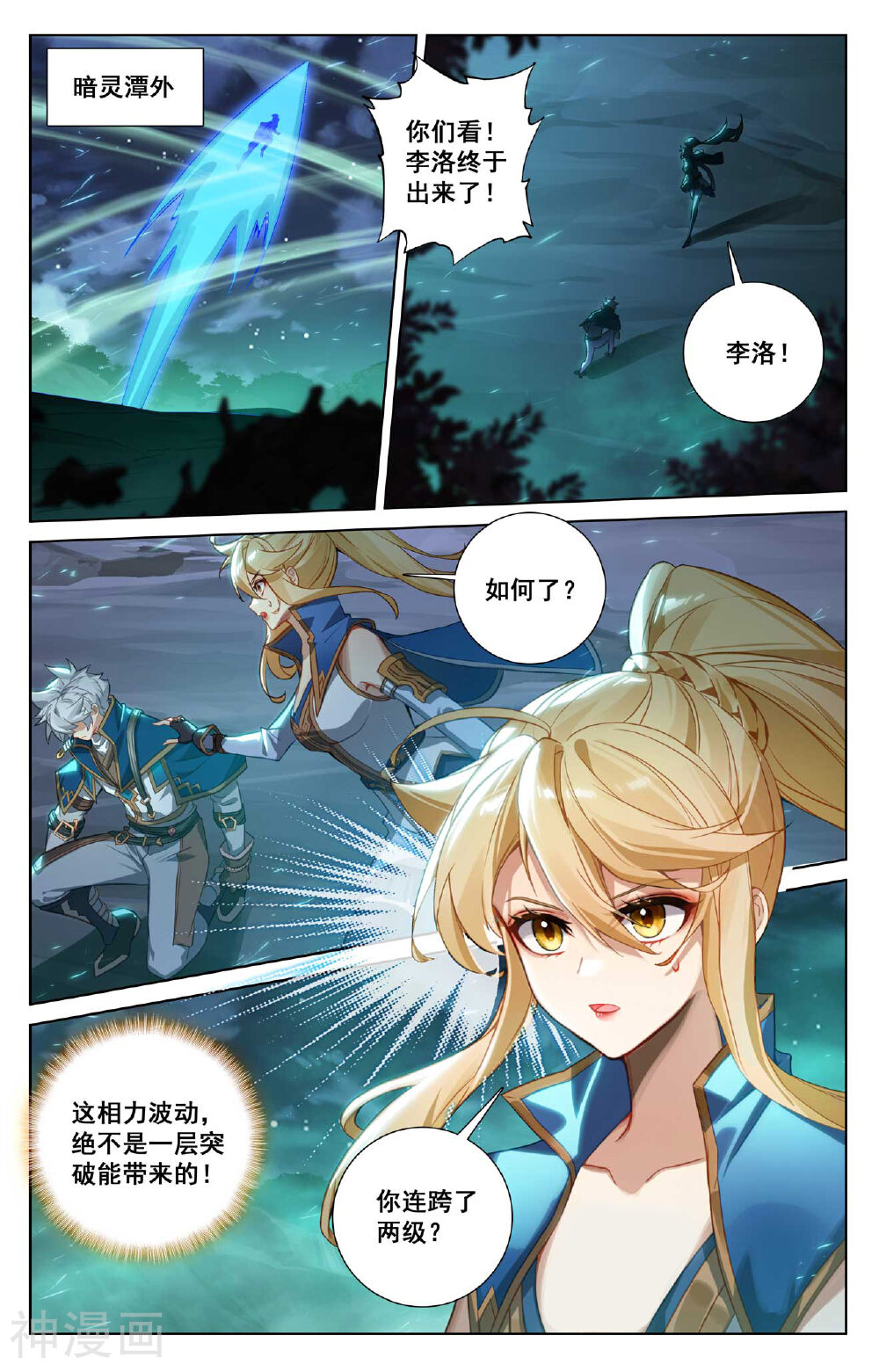 万相之王漫画免费在线观看