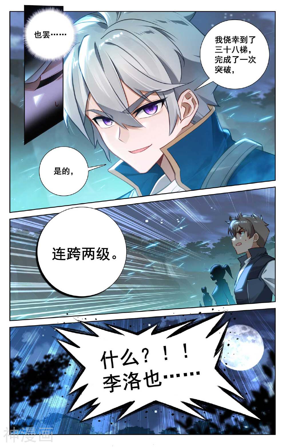 万相之王漫画免费在线观看