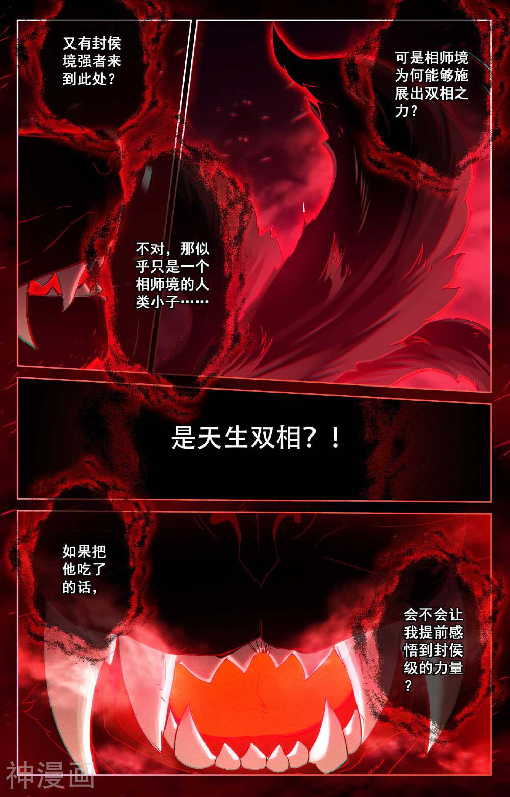 万相之王漫画免费在线观看