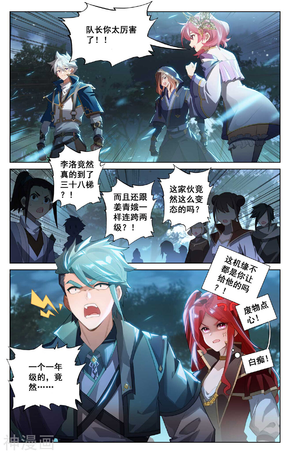 万相之王漫画免费在线观看