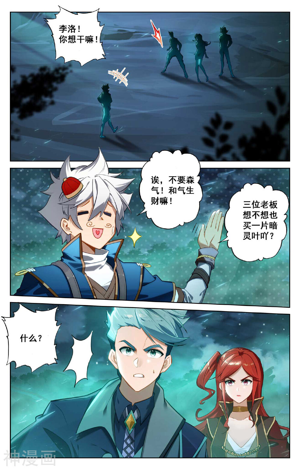 万相之王漫画免费在线观看