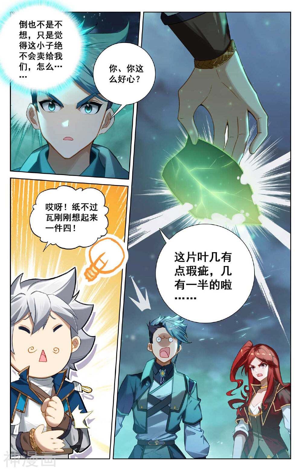 万相之王漫画免费在线观看