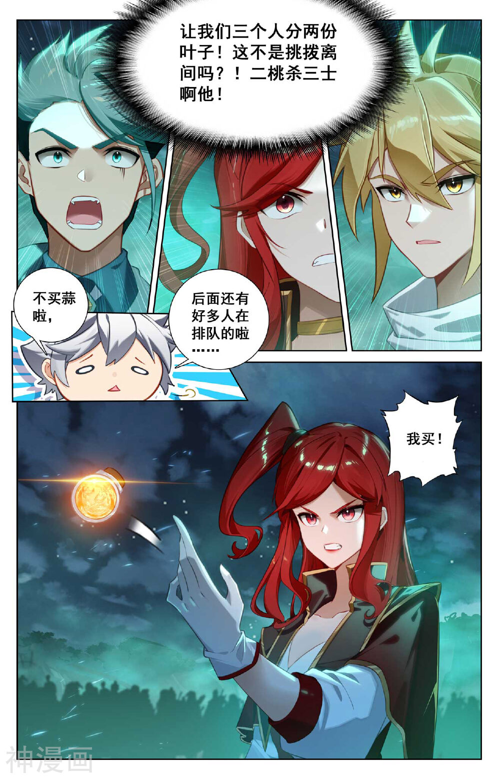 万相之王漫画免费在线观看