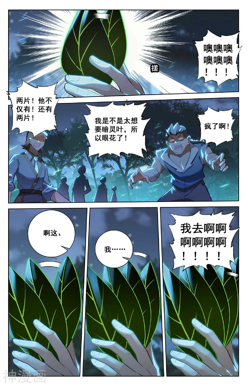 万相之王漫画免费在线观看