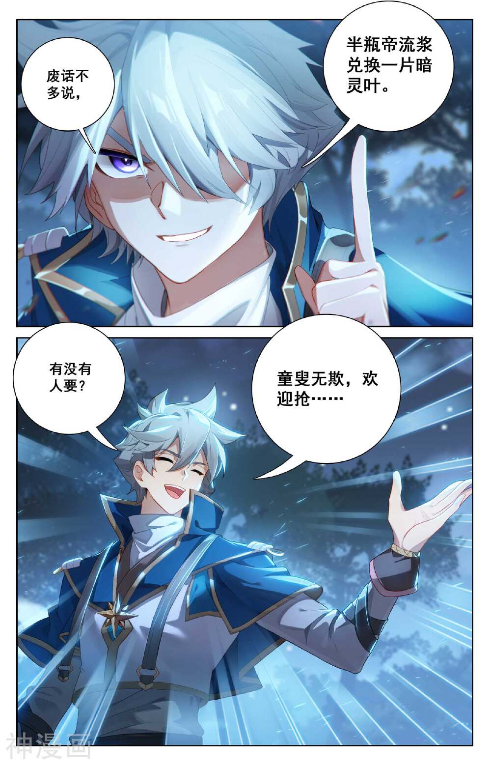 万相之王漫画免费在线观看