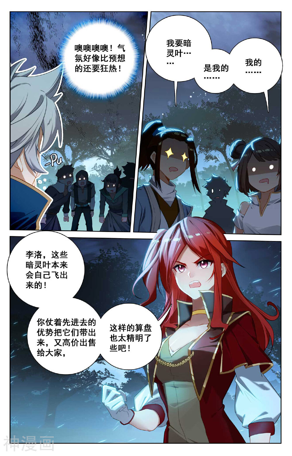 万相之王漫画免费在线观看