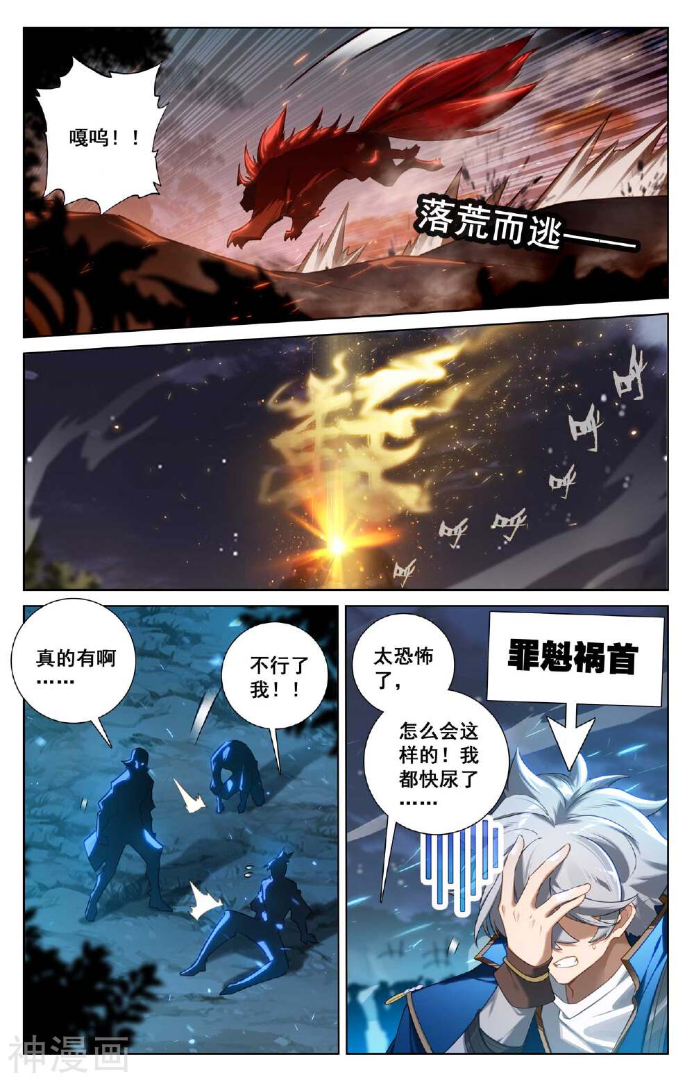 万相之王漫画免费在线观看