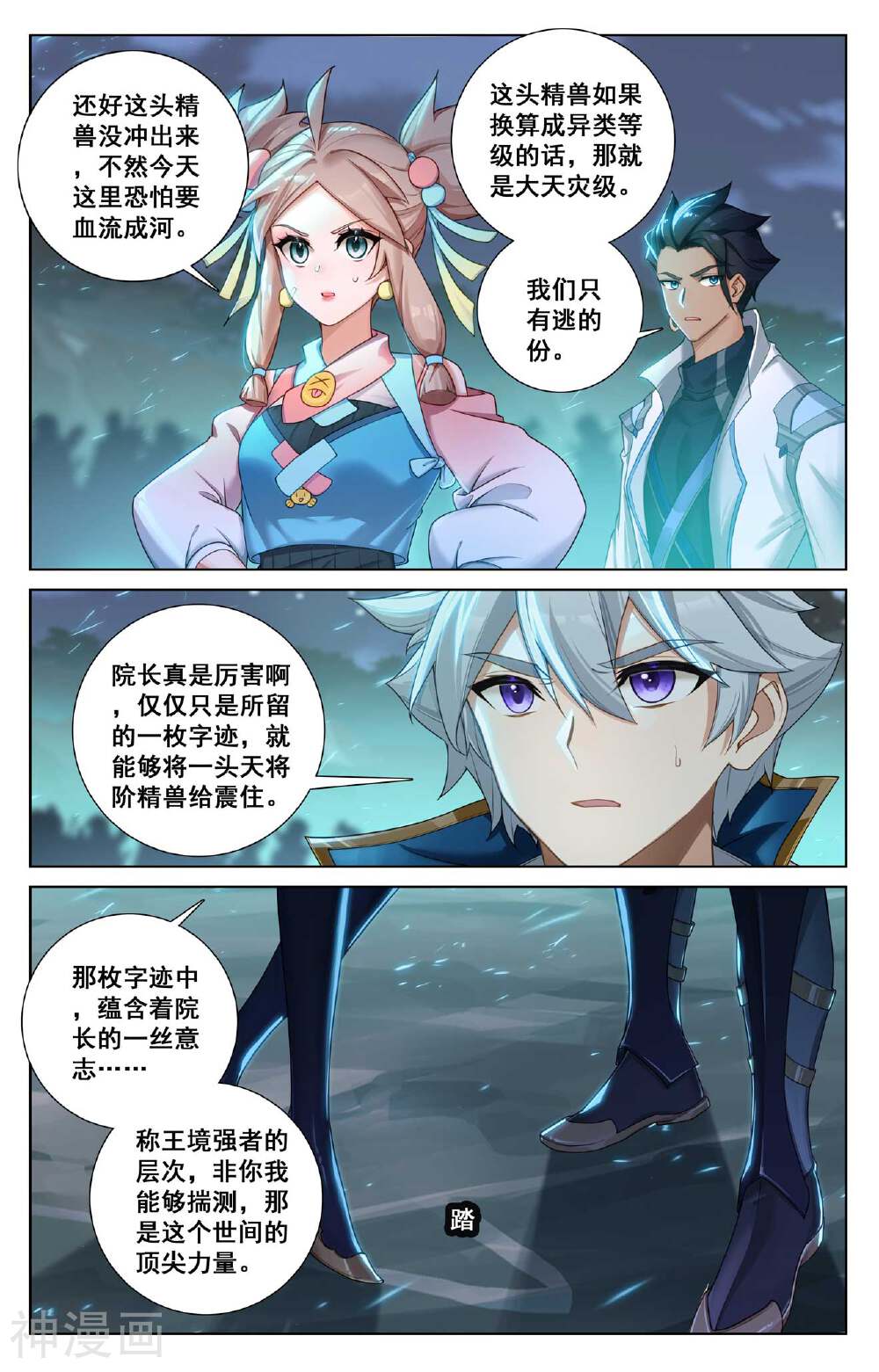 万相之王漫画免费在线观看