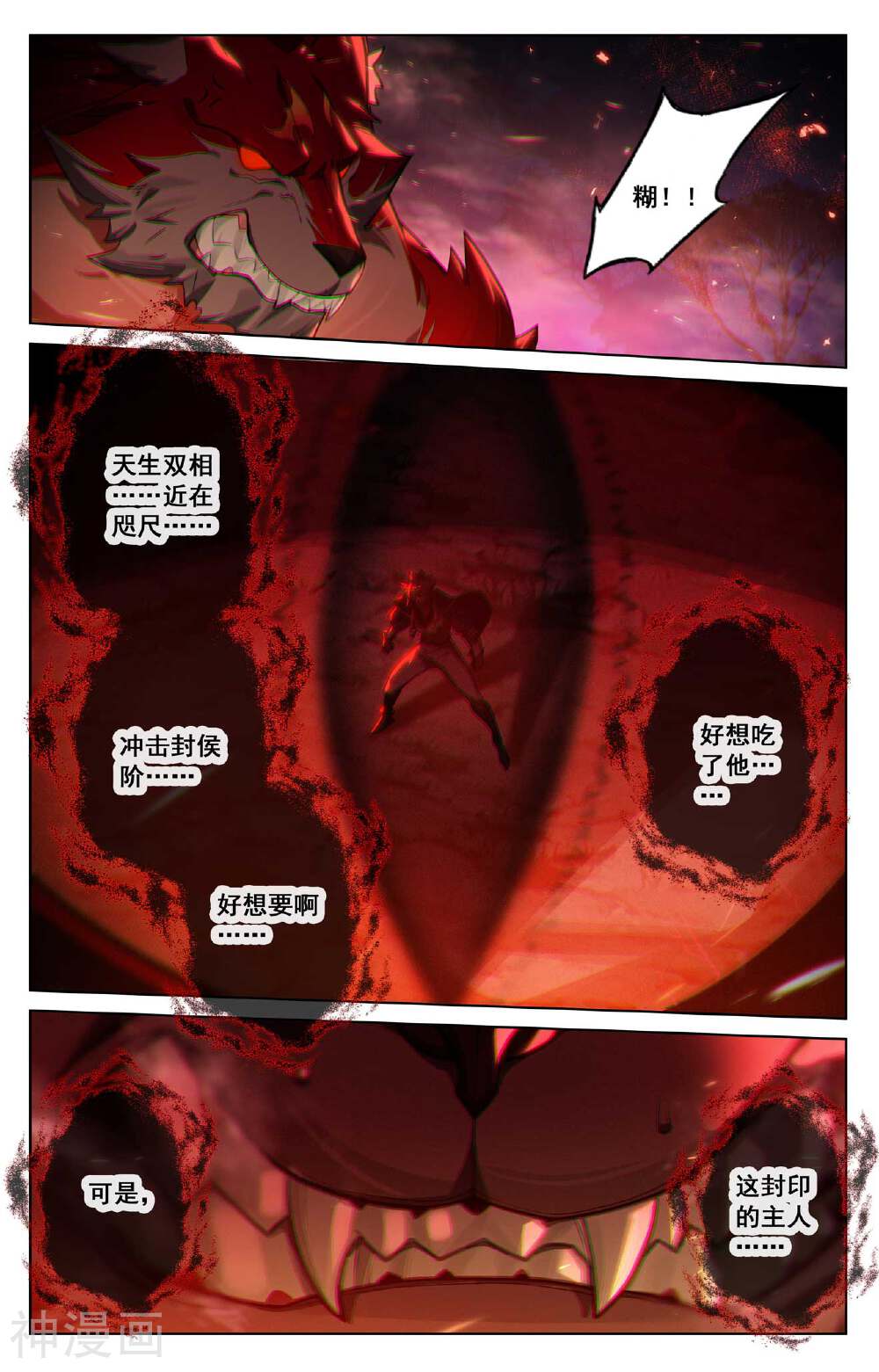 万相之王漫画免费在线观看