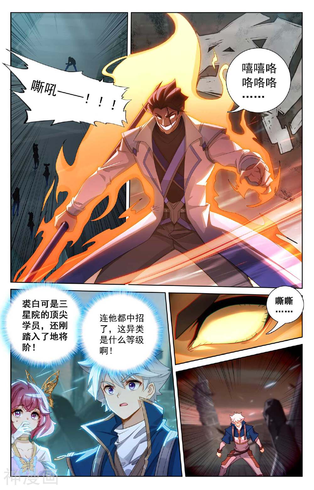 万相之王漫画免费在线观看