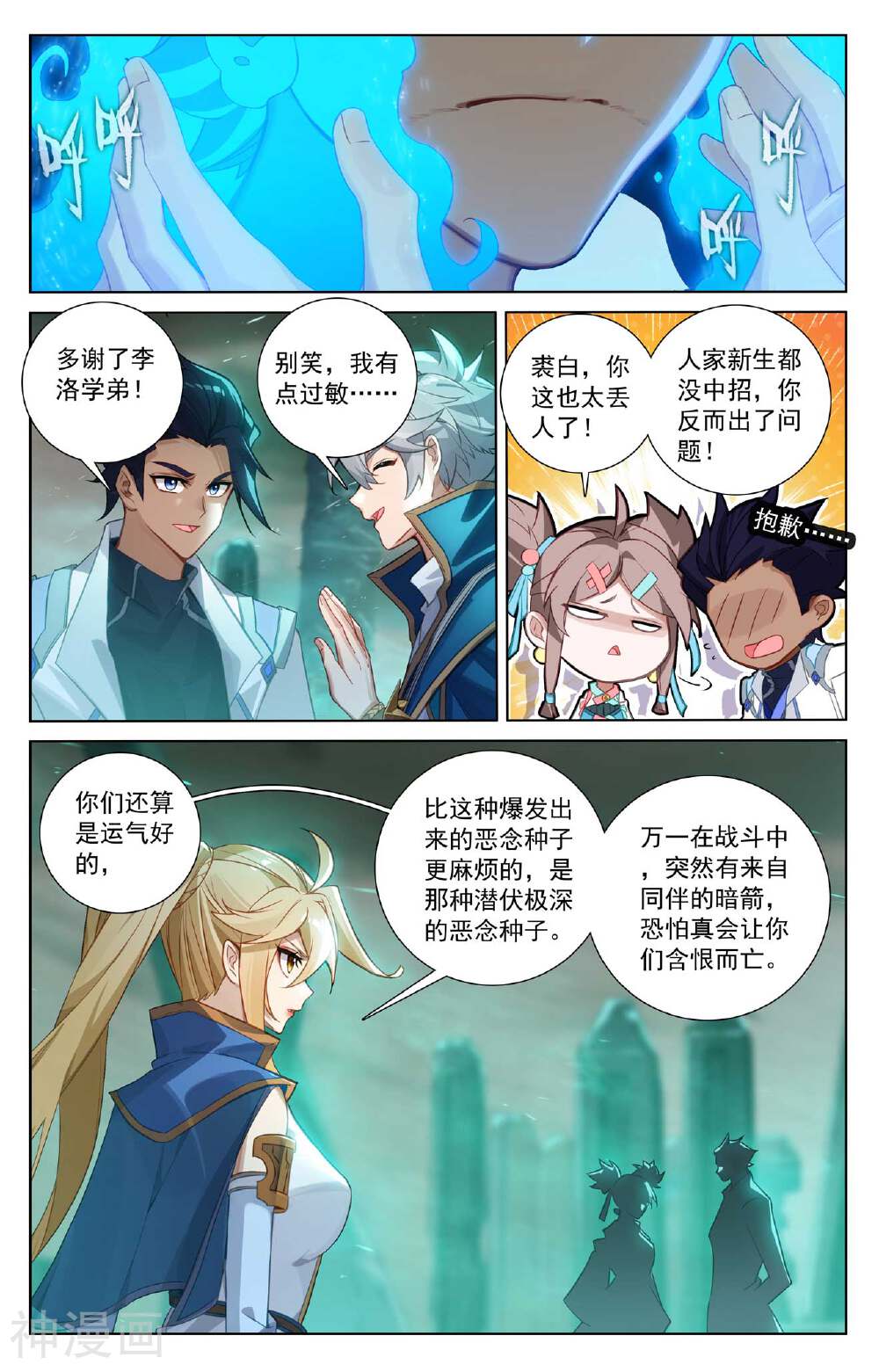 万相之王漫画免费在线观看