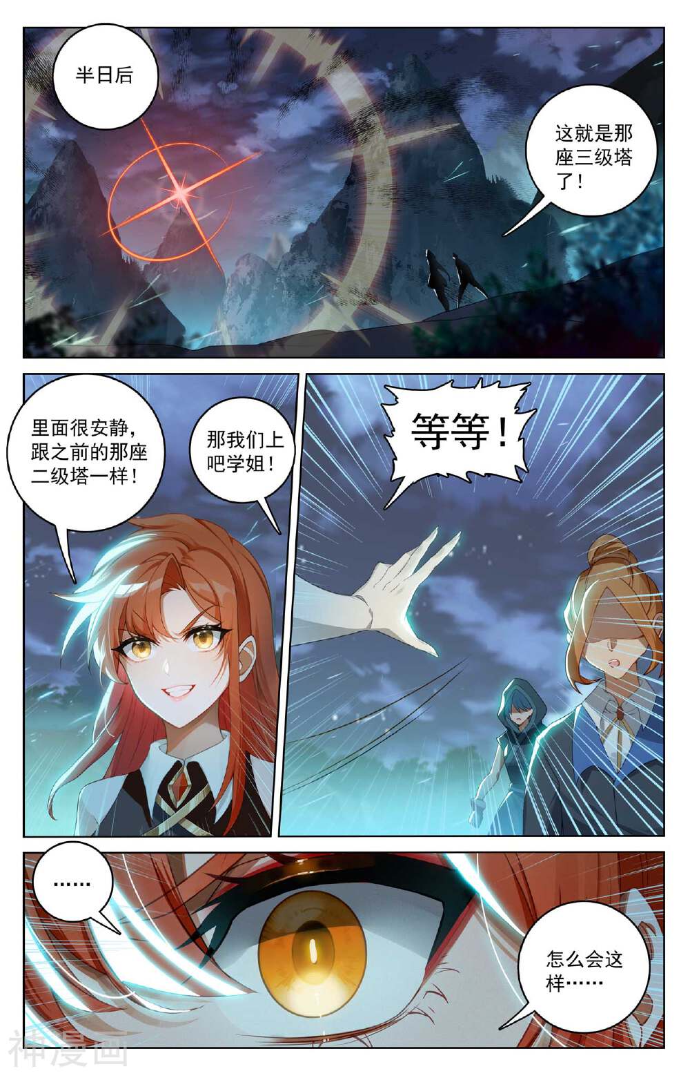 万相之王漫画免费在线观看