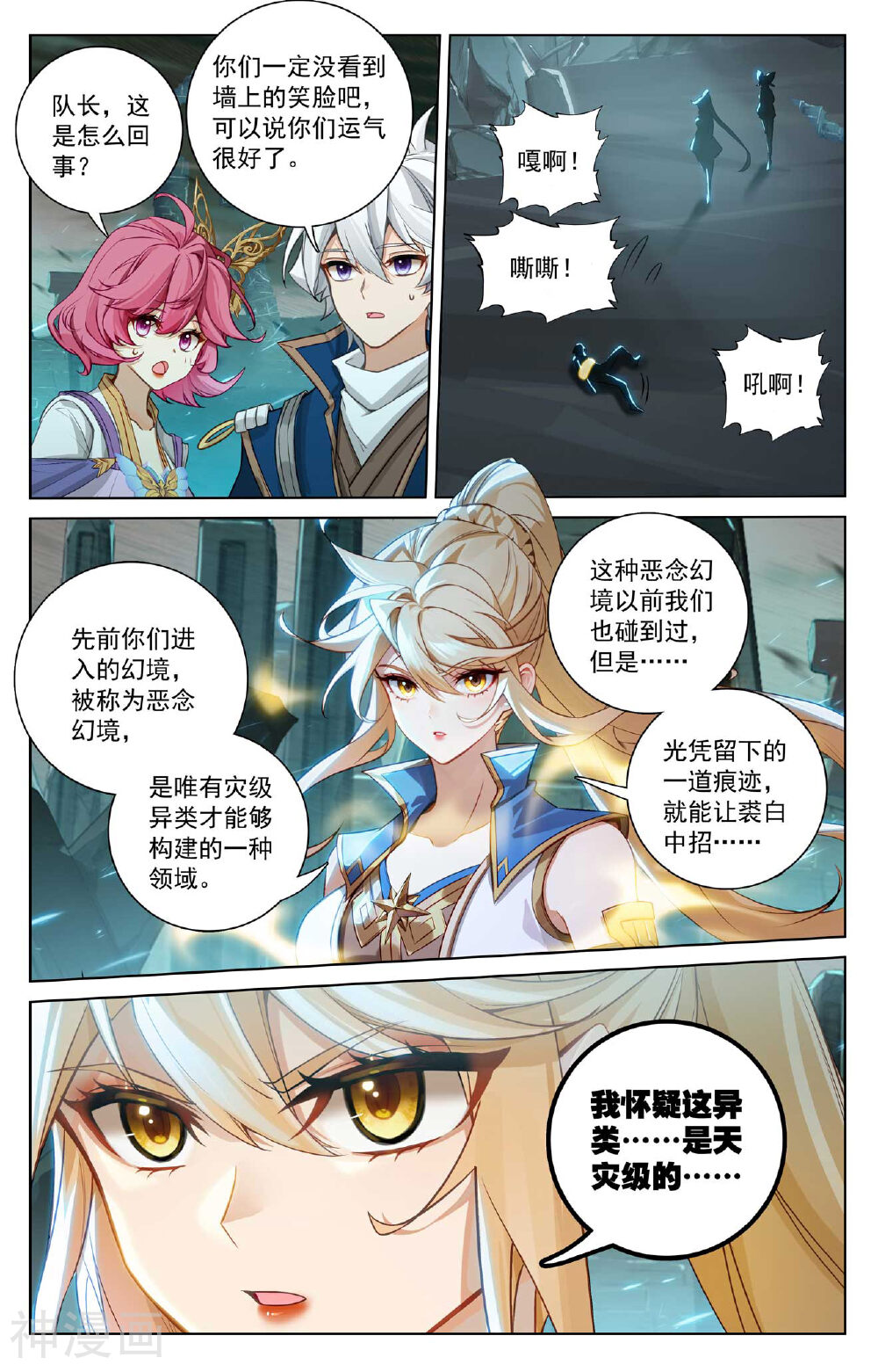 万相之王漫画免费在线观看