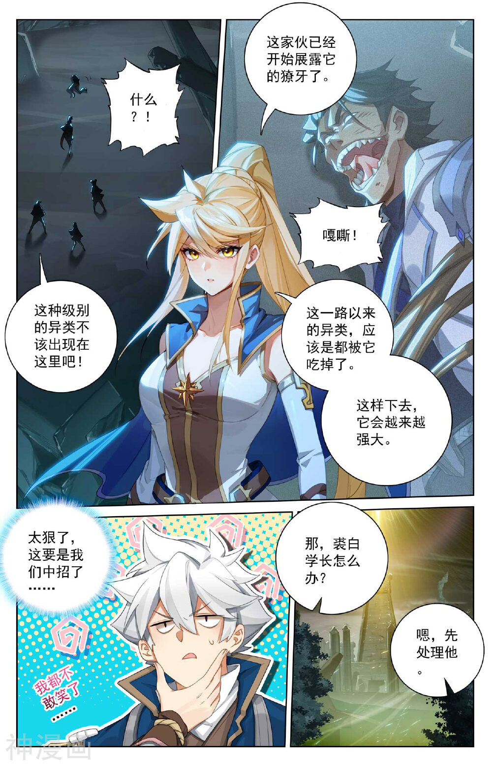 万相之王漫画免费在线观看